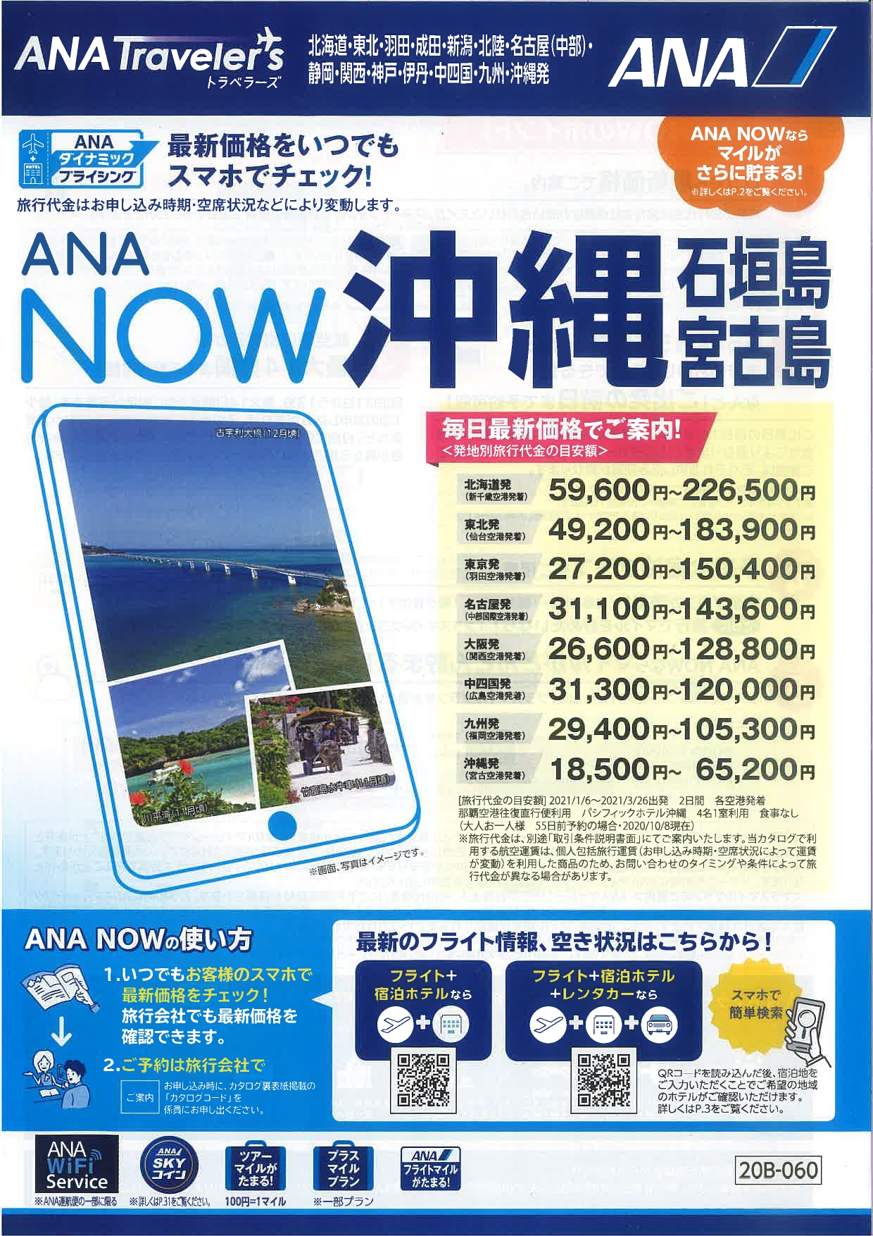 ANA NOW沖縄